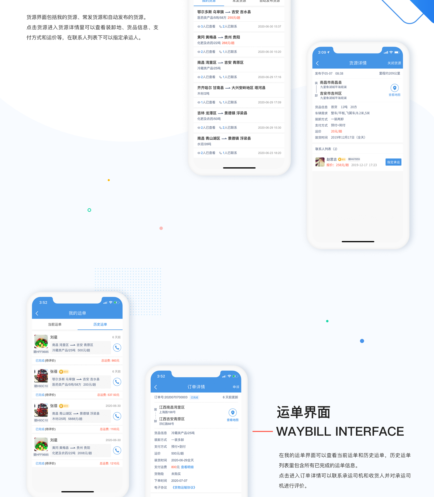 無車承運人_03.png