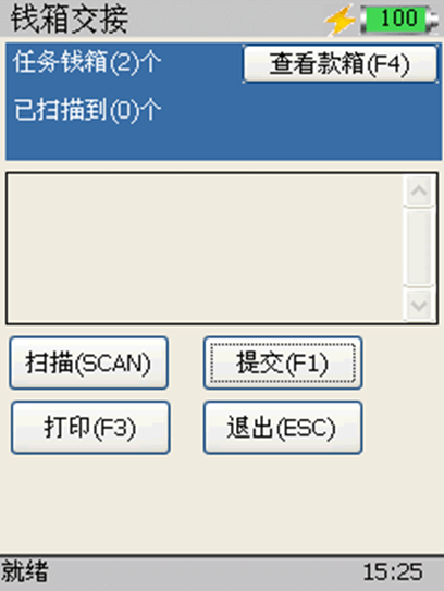 錢(qián)箱交接